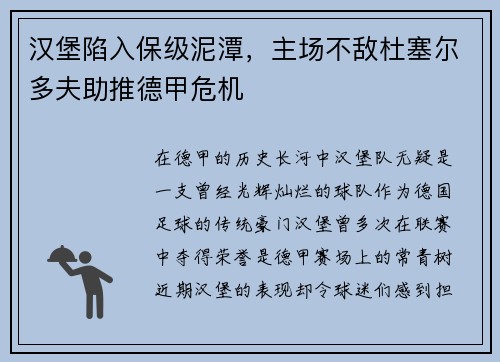 汉堡陷入保级泥潭，主场不敌杜塞尔多夫助推德甲危机
