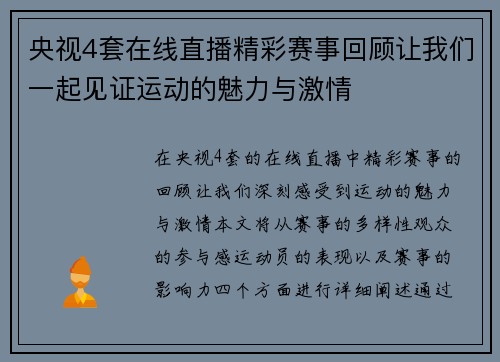 央视4套在线直播精彩赛事回顾让我们一起见证运动的魅力与激情
