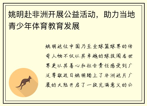 姚明赴非洲开展公益活动，助力当地青少年体育教育发展