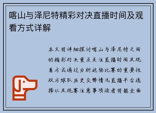 喀山与泽尼特精彩对决直播时间及观看方式详解