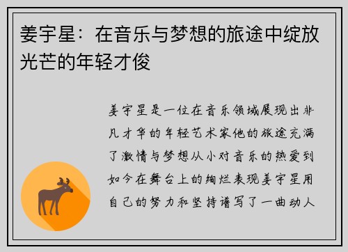 姜宇星：在音乐与梦想的旅途中绽放光芒的年轻才俊